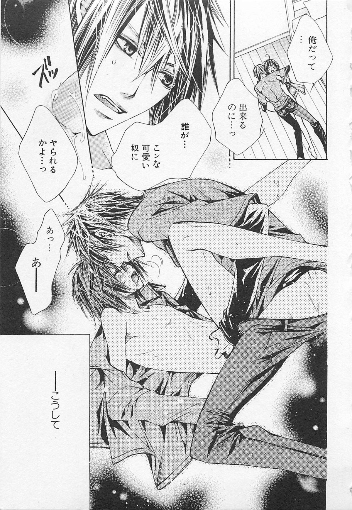Kareshi na Otokonoko - Page 40