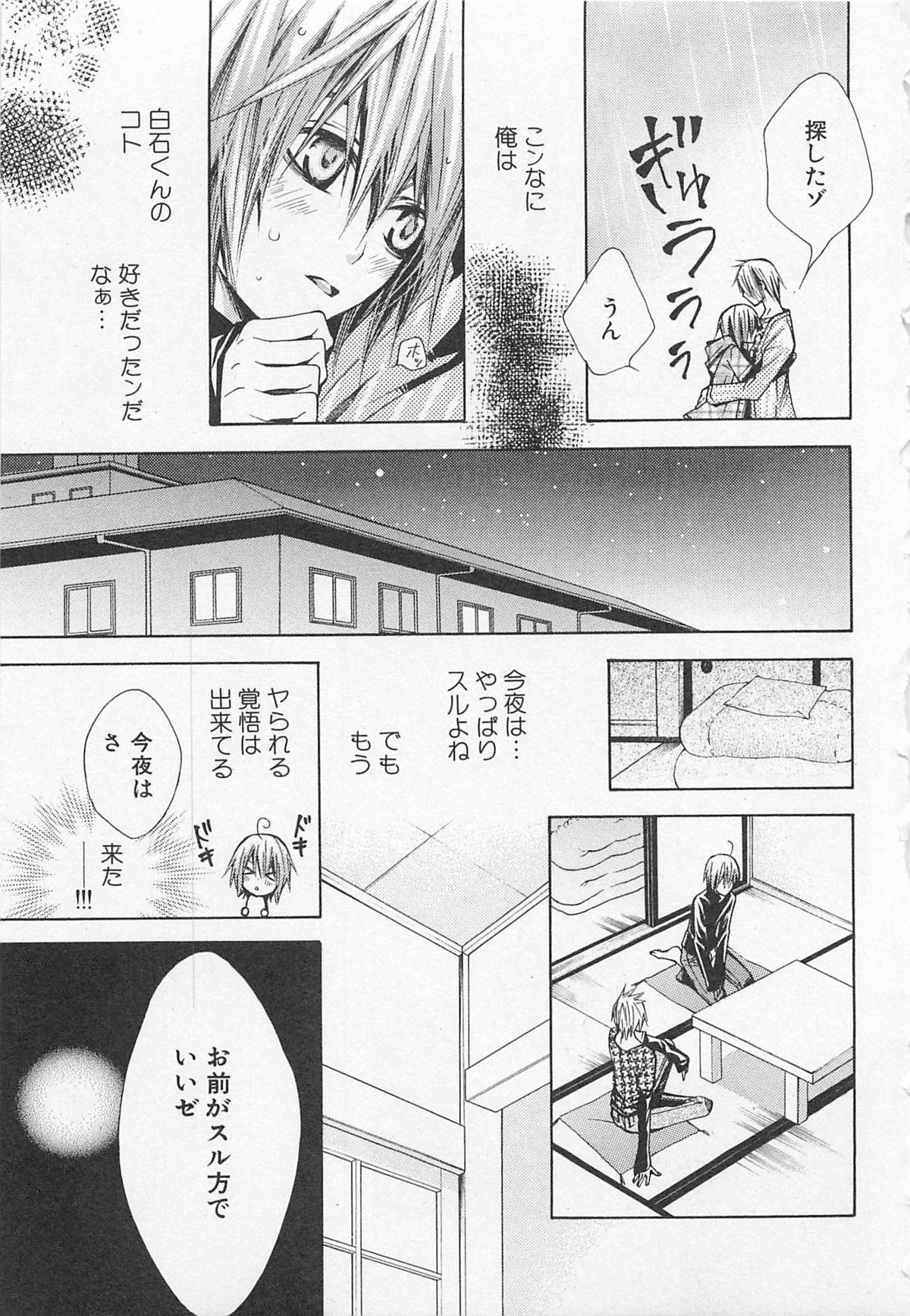Kareshi na Otokonoko - Page 50
