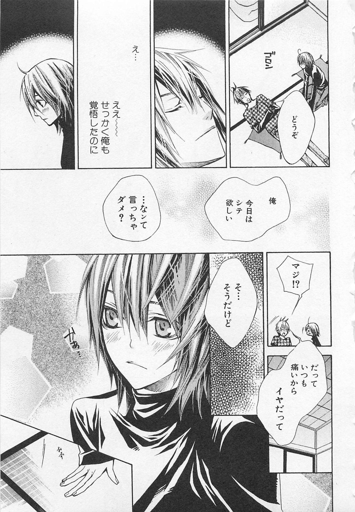 Kareshi na Otokonoko - Page 52