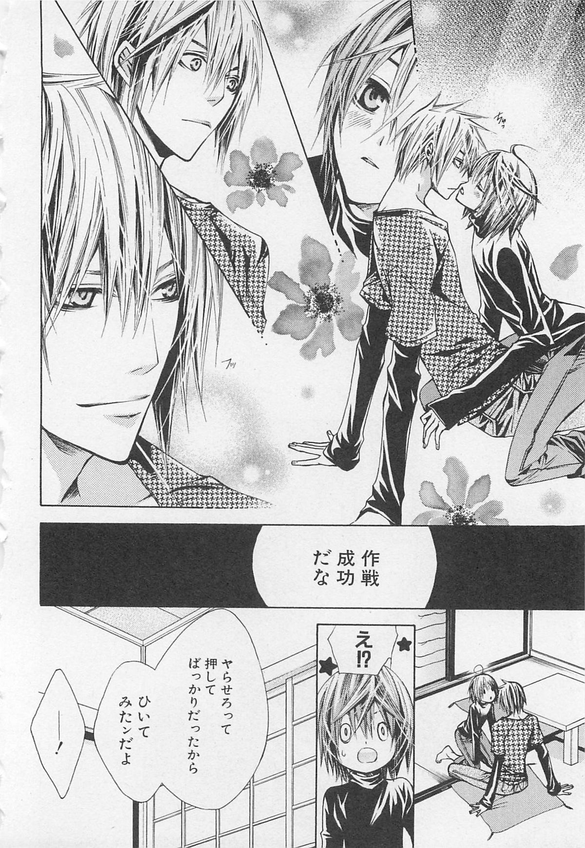 Kareshi na Otokonoko - Page 53