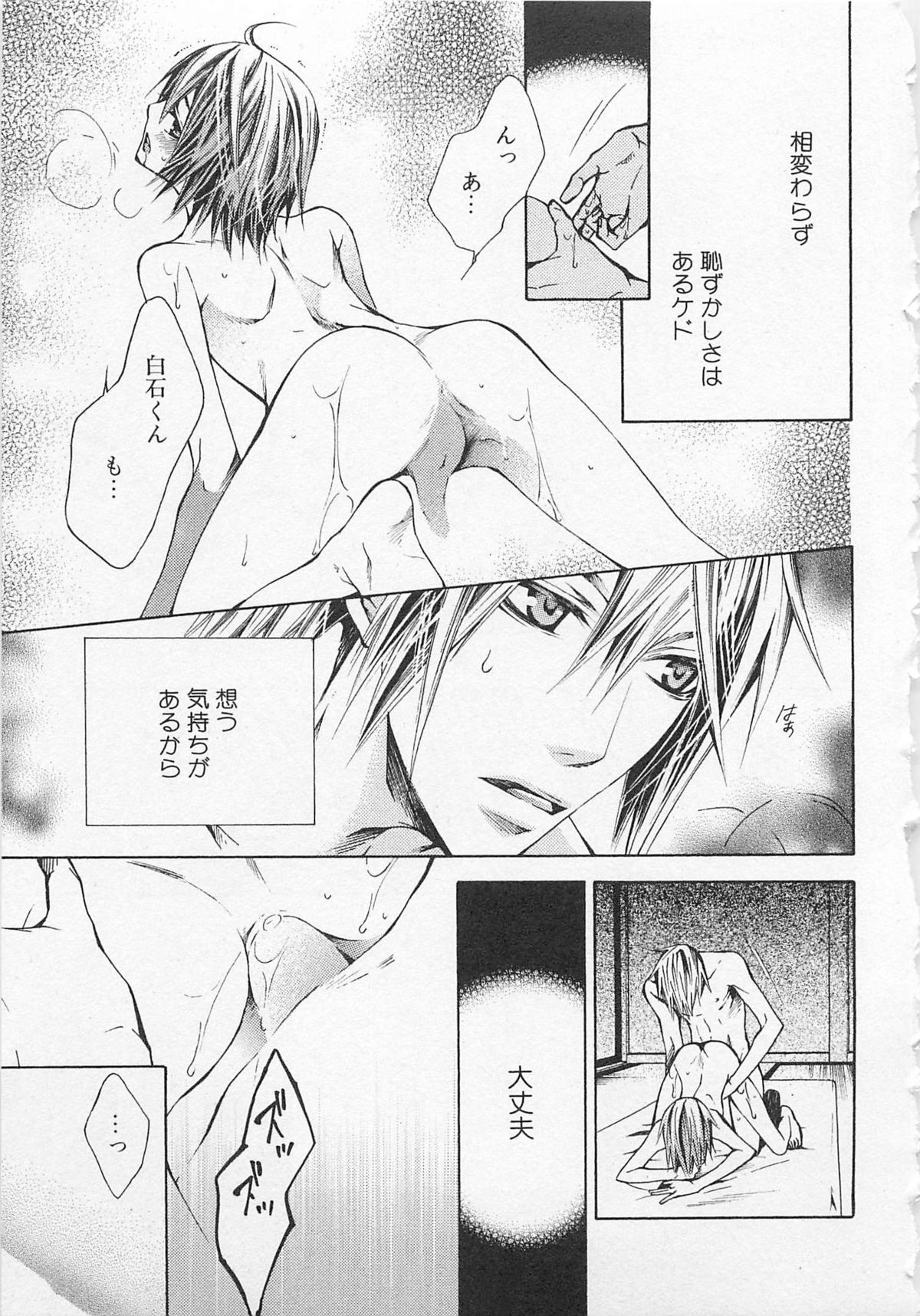 Kareshi na Otokonoko - Page 56
