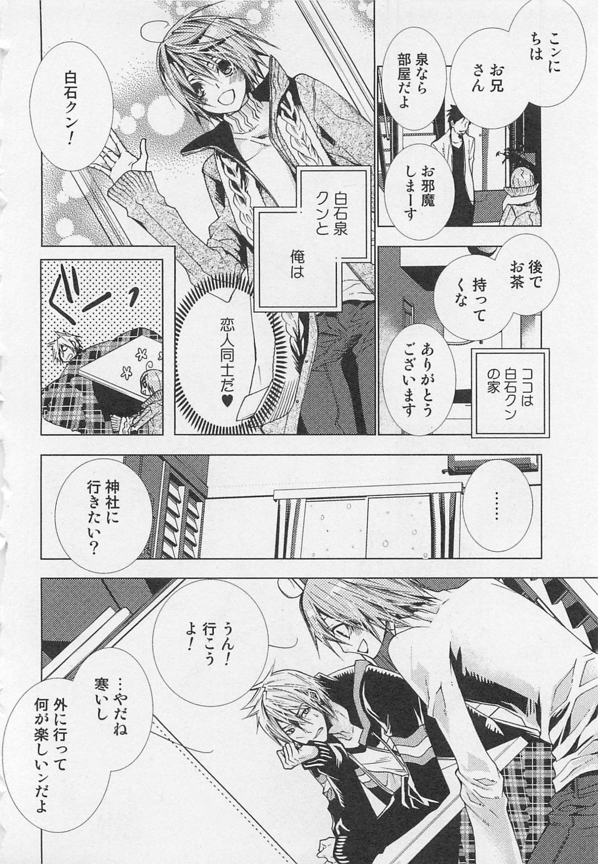 Kareshi na Otokonoko - Page 59