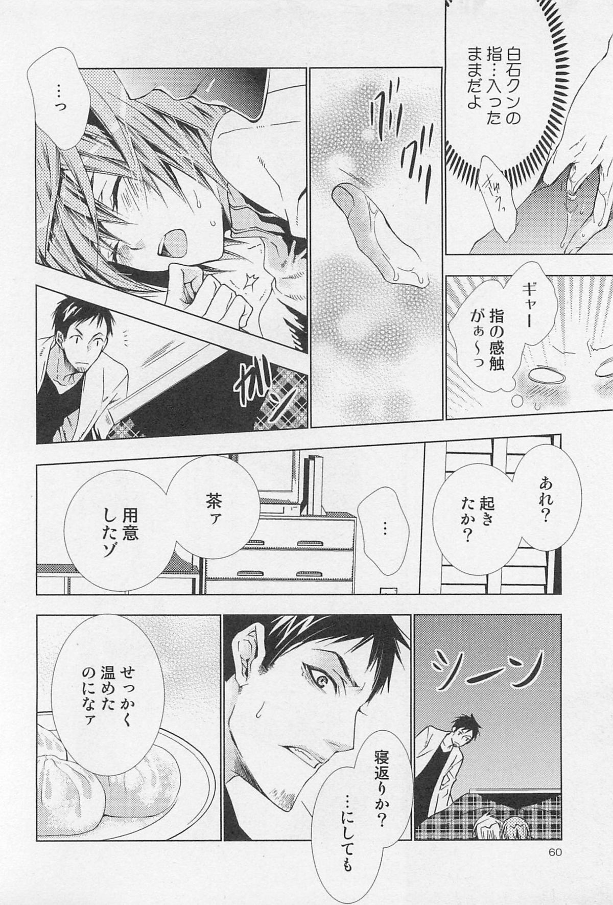 Kareshi na Otokonoko - Page 63