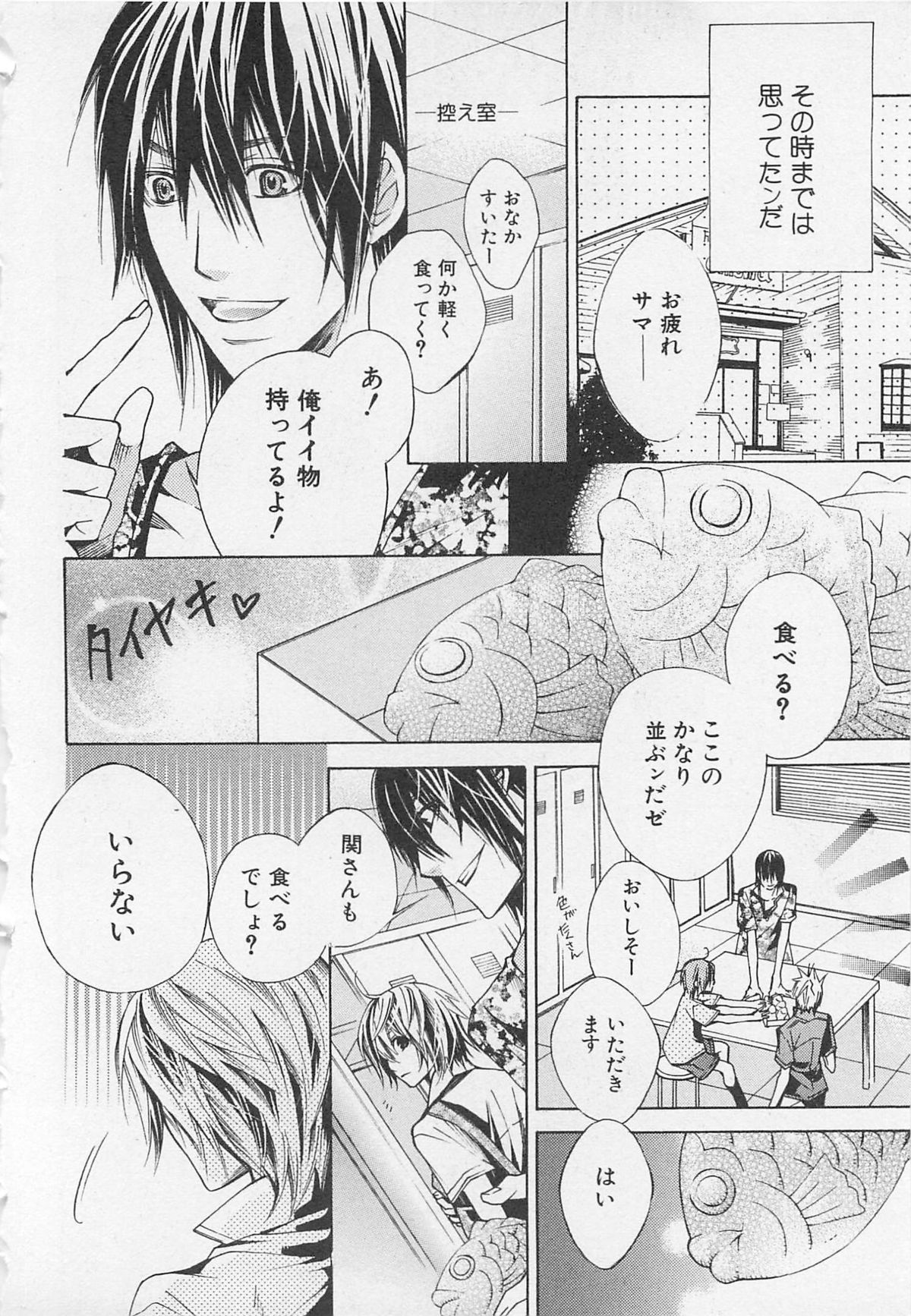 Kareshi na Otokonoko - Page 75