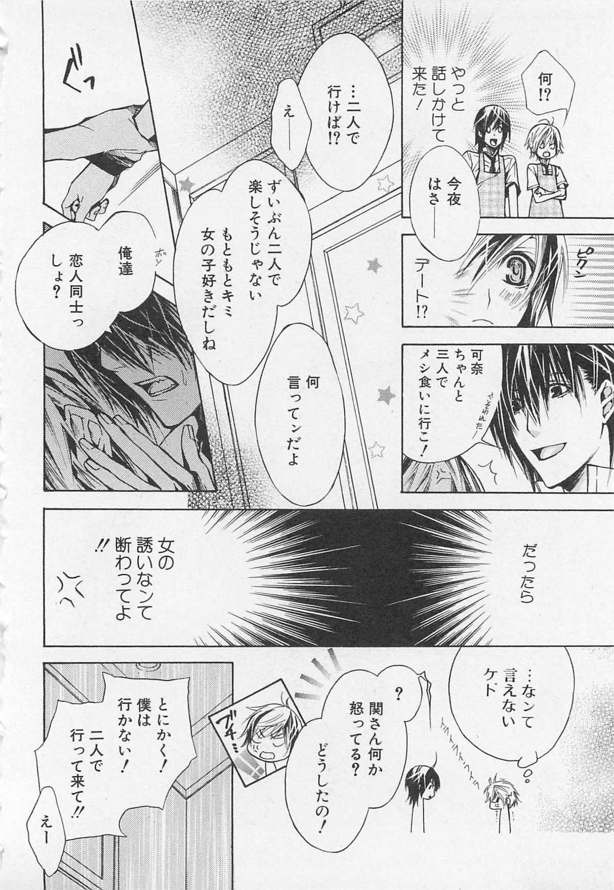 Kareshi na Otokonoko - Page 91