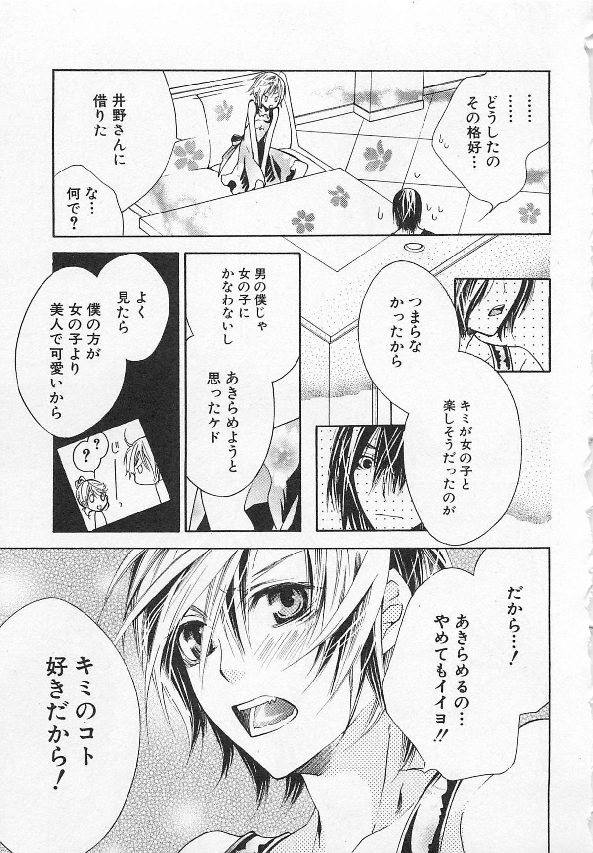 Kareshi na Otokonoko - Page 98