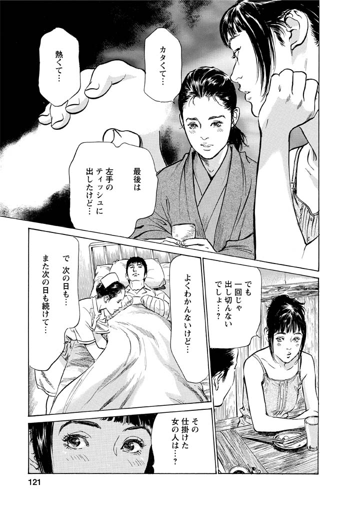 My Pure Lady Vol.12 - Page 117