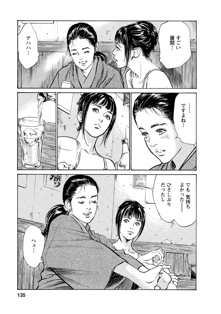 My Pure Lady Vol.12 - Page 131