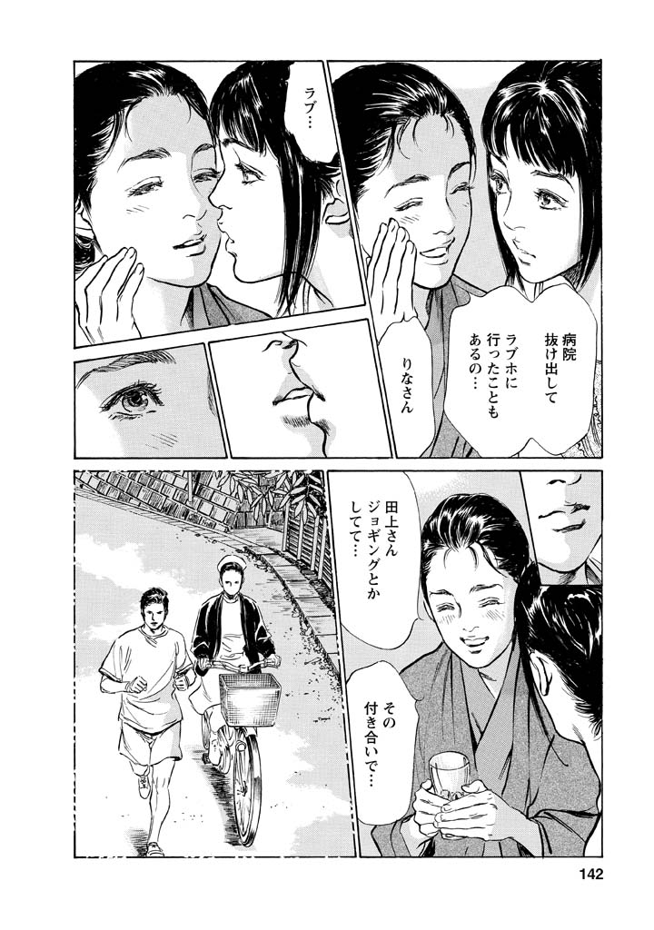 My Pure Lady Vol.12 - Page 138