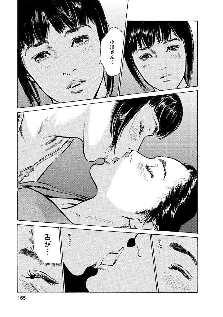 My Pure Lady Vol.12 - Page 161