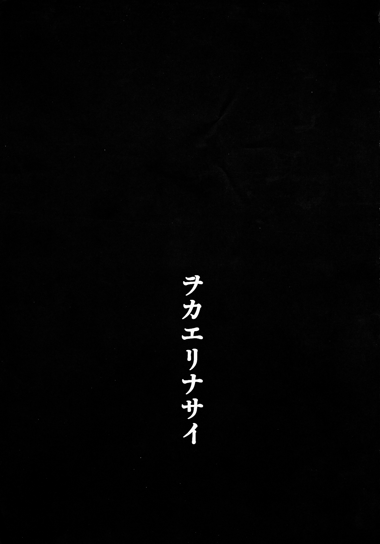 Wokaerinasai - Page 4