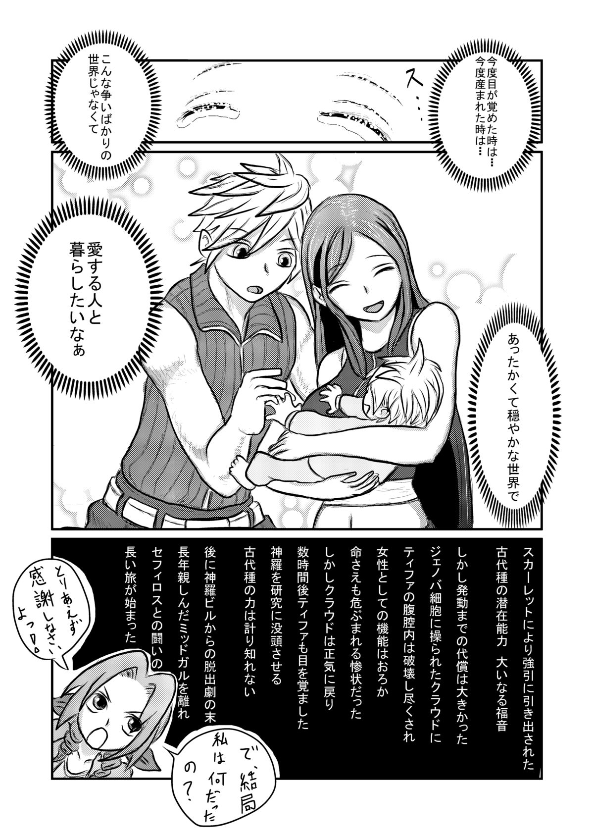 Ooinaru Fukuin - Page 26