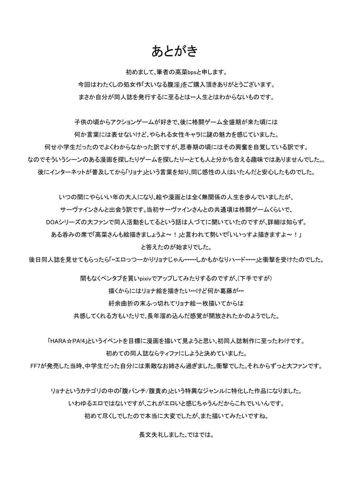 Ooinaru Fukuin - Page 27