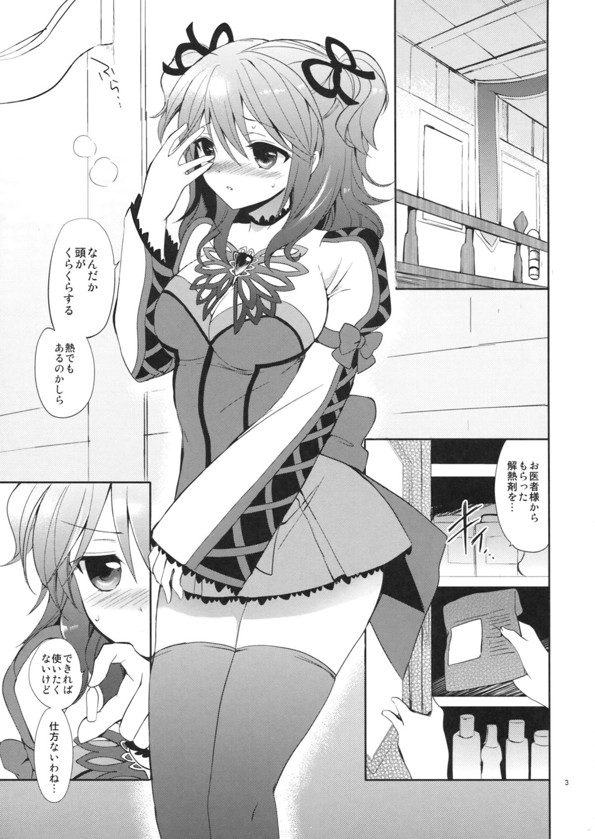 Cheria-chan no Okusuri Techou - Page 3