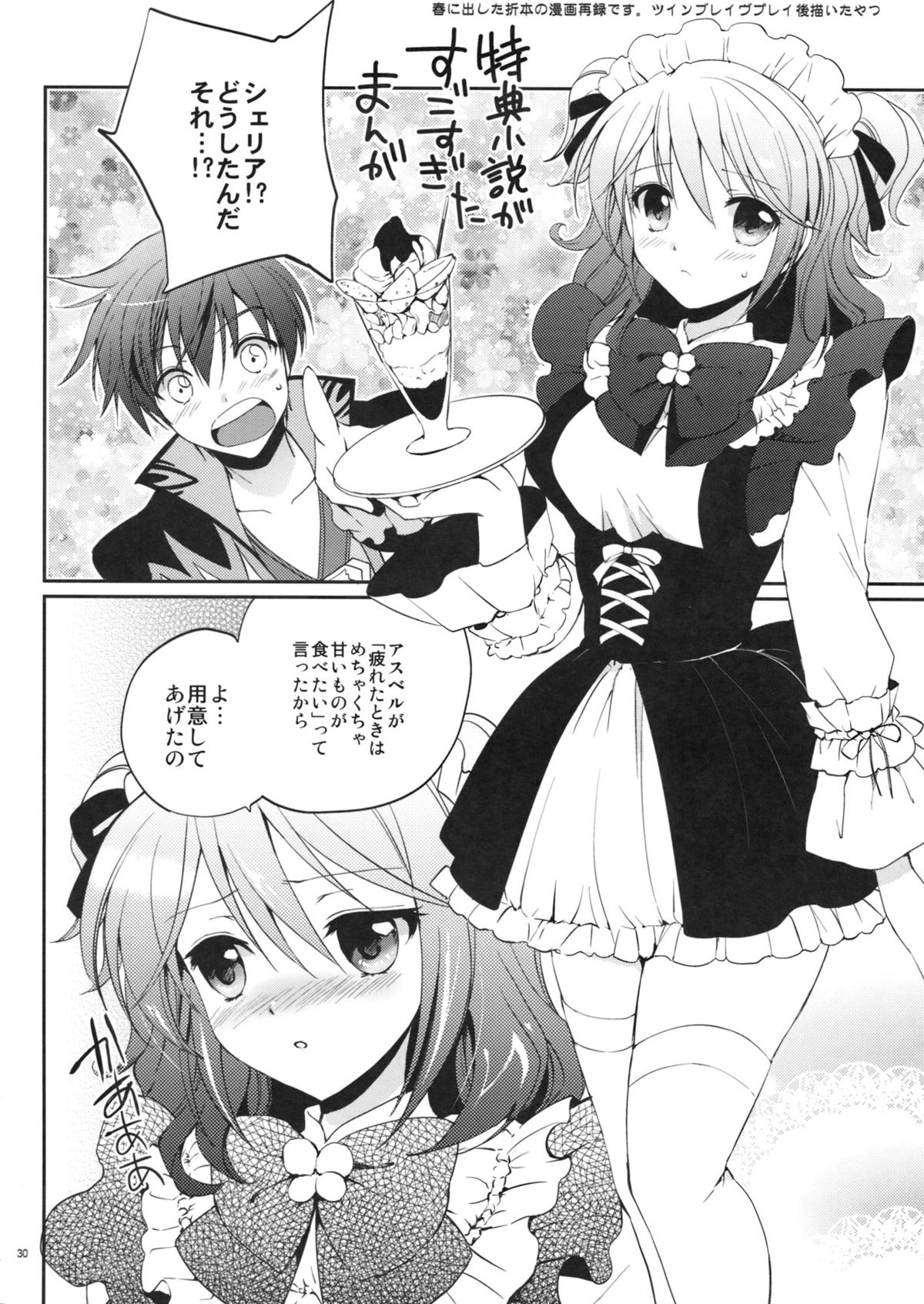 Cheria-chan no Okusuri Techou - Page 30