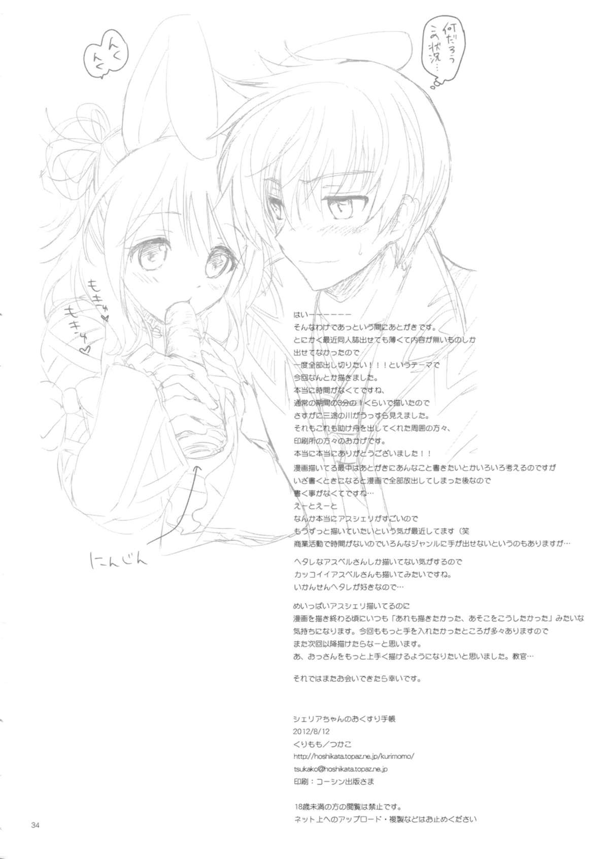 Cheria-chan no Okusuri Techou - Page 34