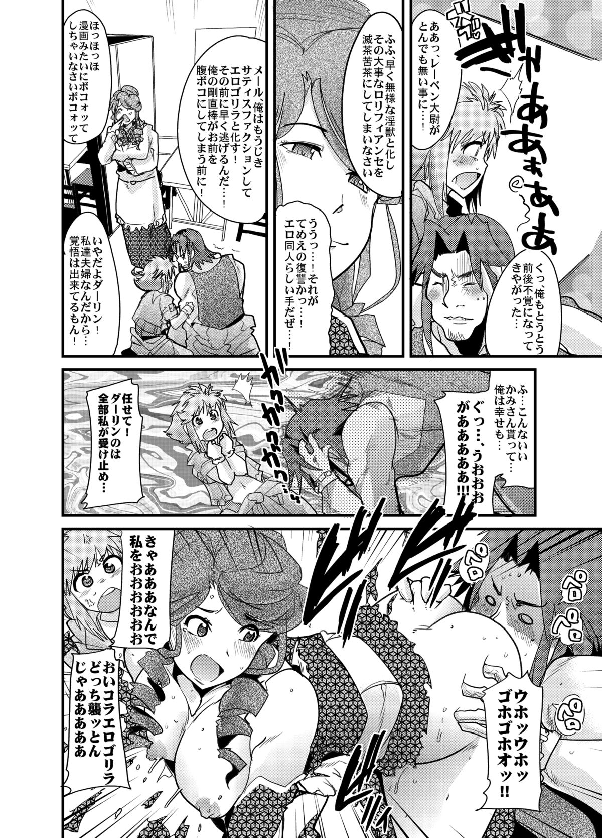 Boku no Watashi no Super Bobobbo Taisen Z - Page 12