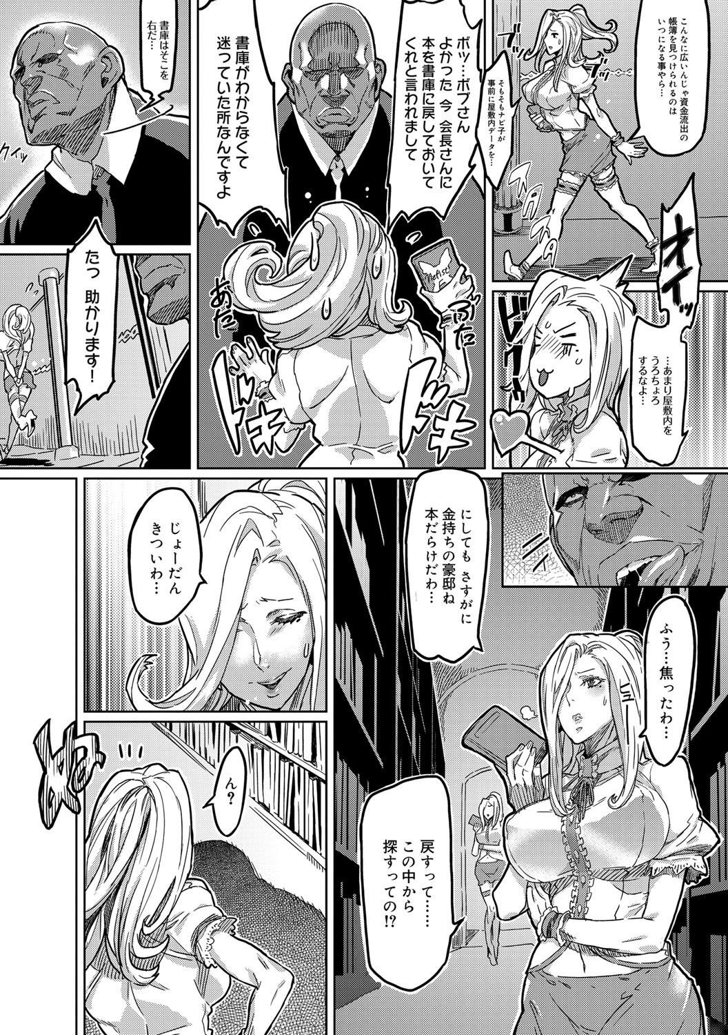 Mephisto Crisis Ch.1-5 - Page 23