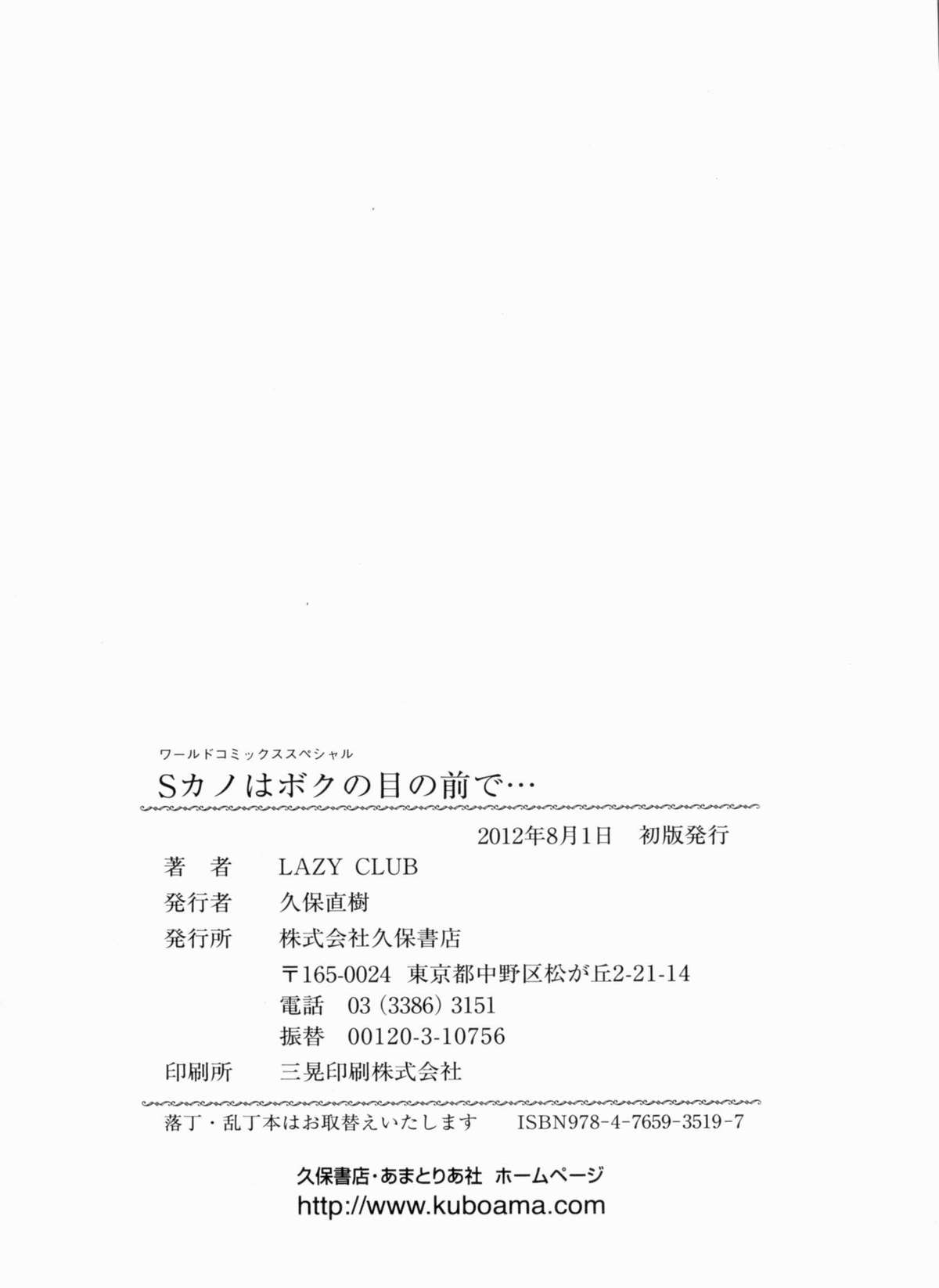 S Kano wa Boku no Me no Mae de... - Page 167