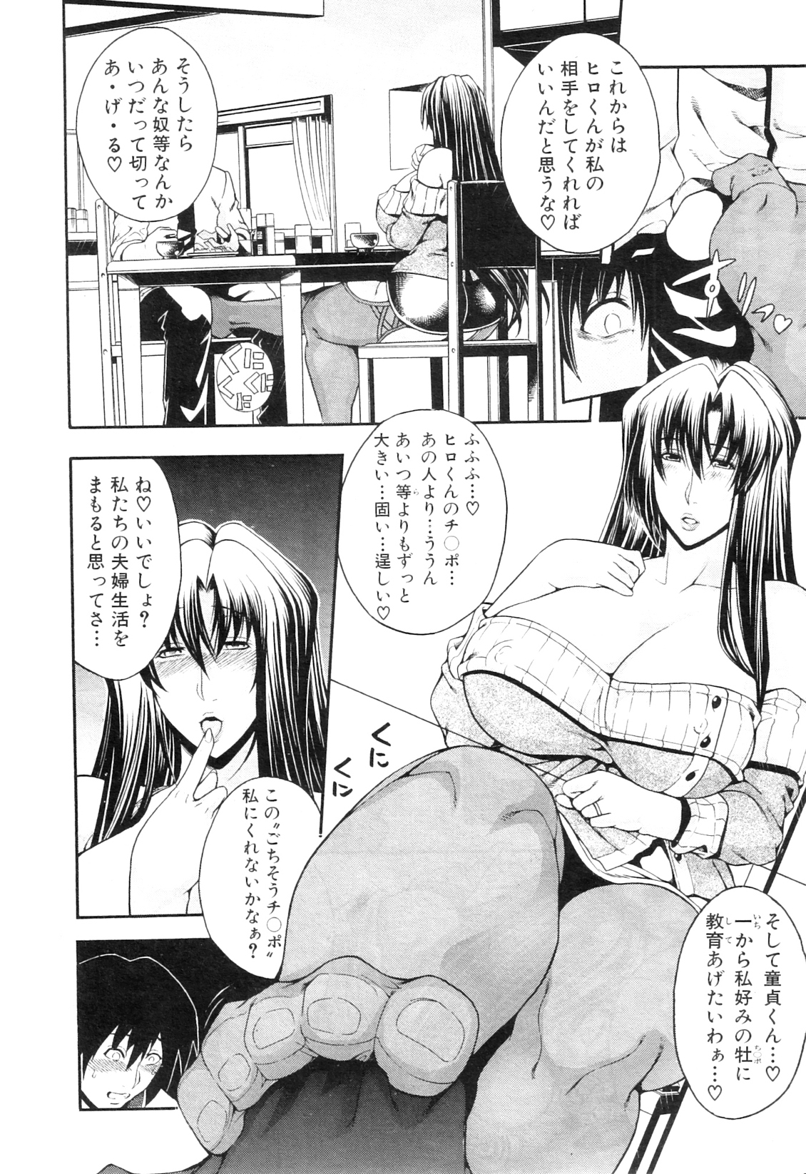 COMIC MILF 2012-10 Vol. 9 - Page 18