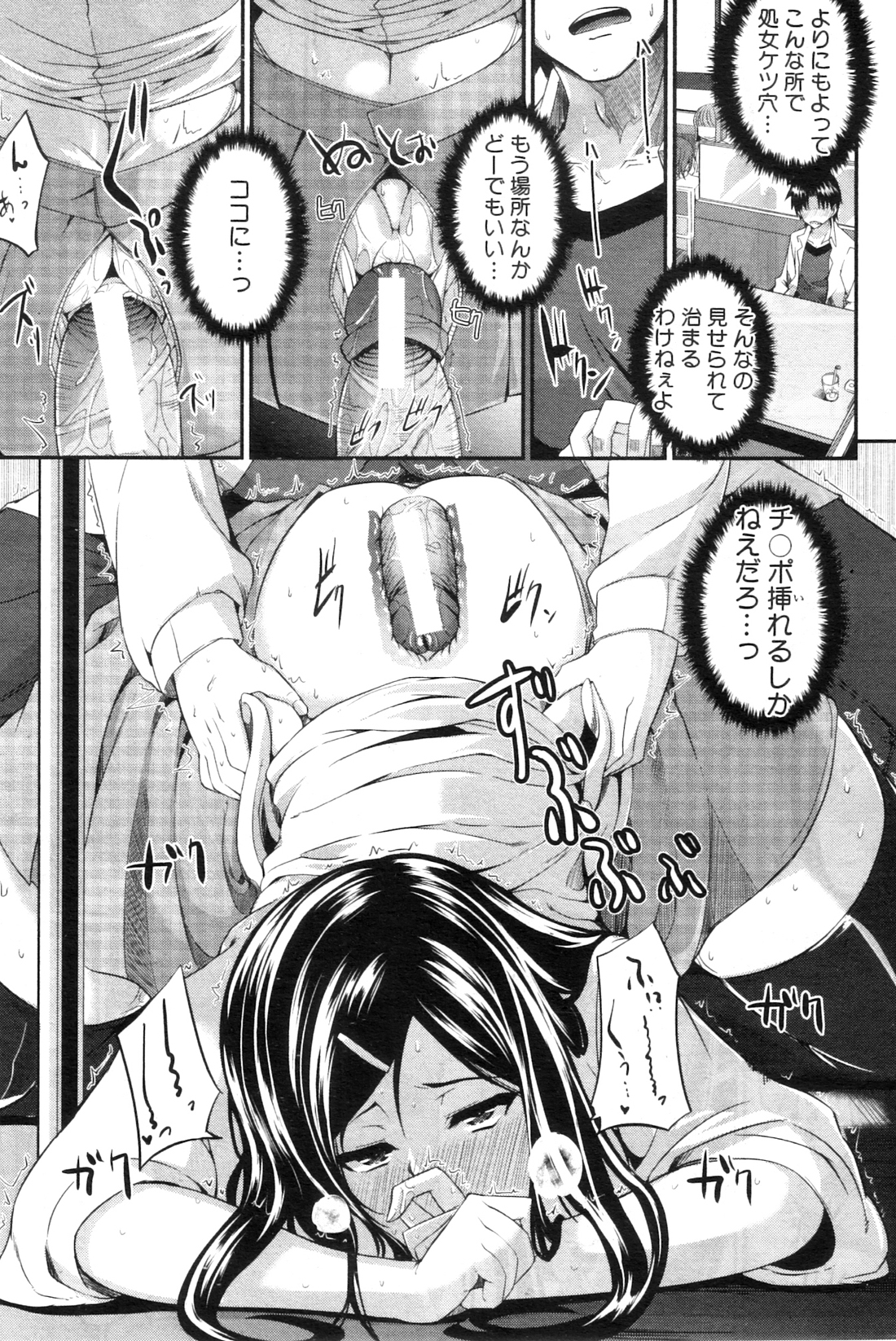COMIC MILF 2012-10 Vol. 9 - Page 233