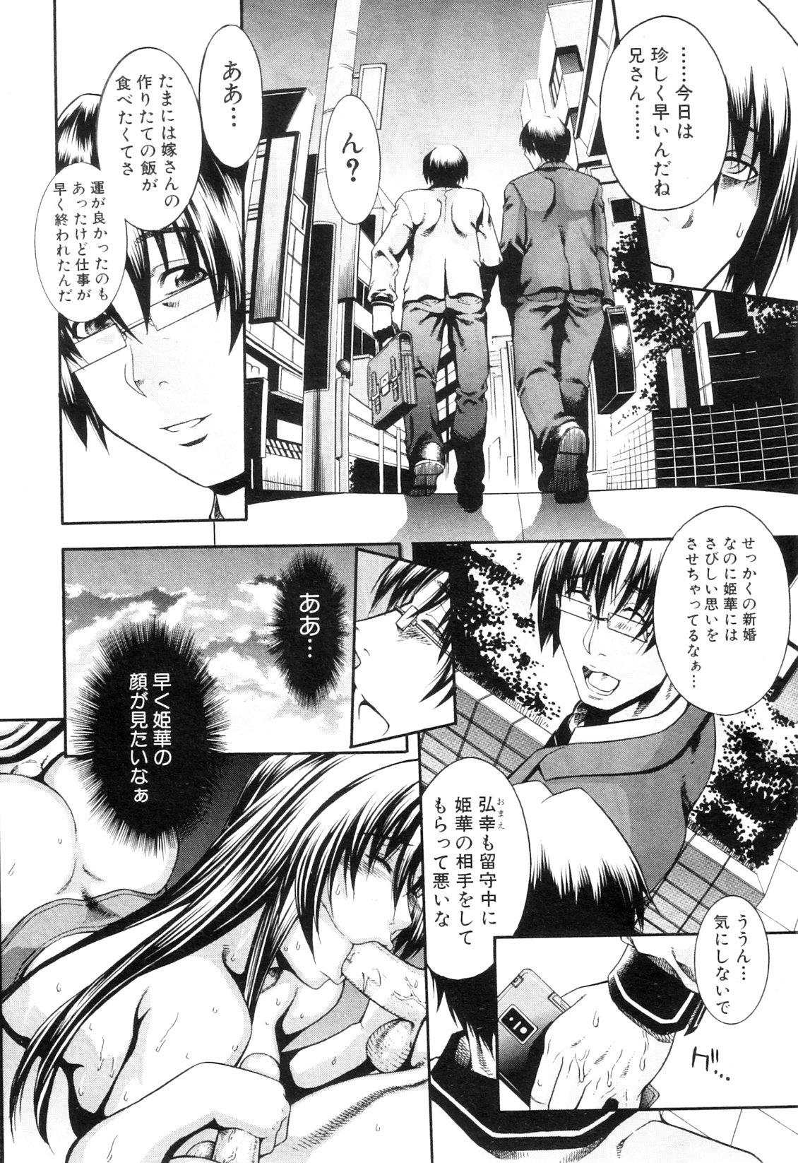COMIC MILF 2012-10 Vol. 9 - Page 24