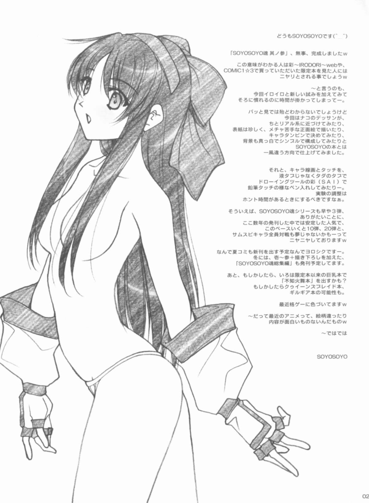 SOYOSOYO魂 其ノ参 - Page 24