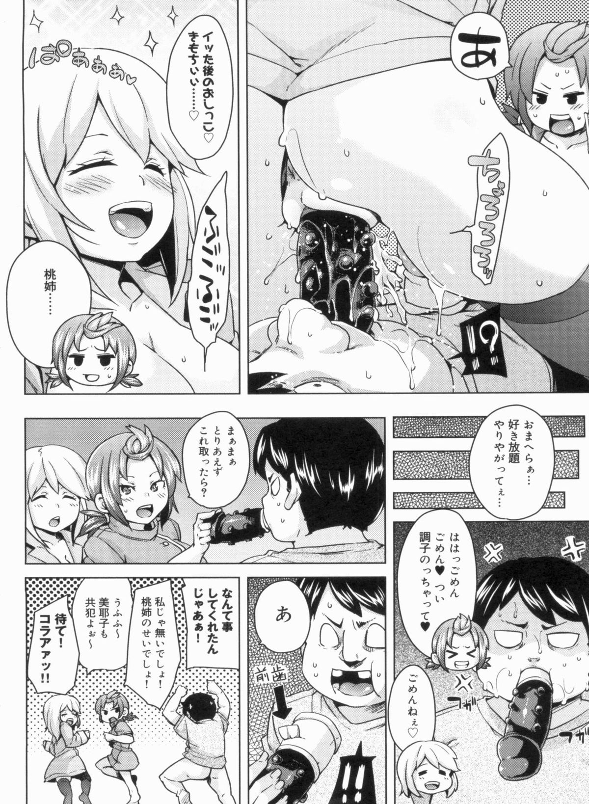 W Yome Sand❤ - Page 120