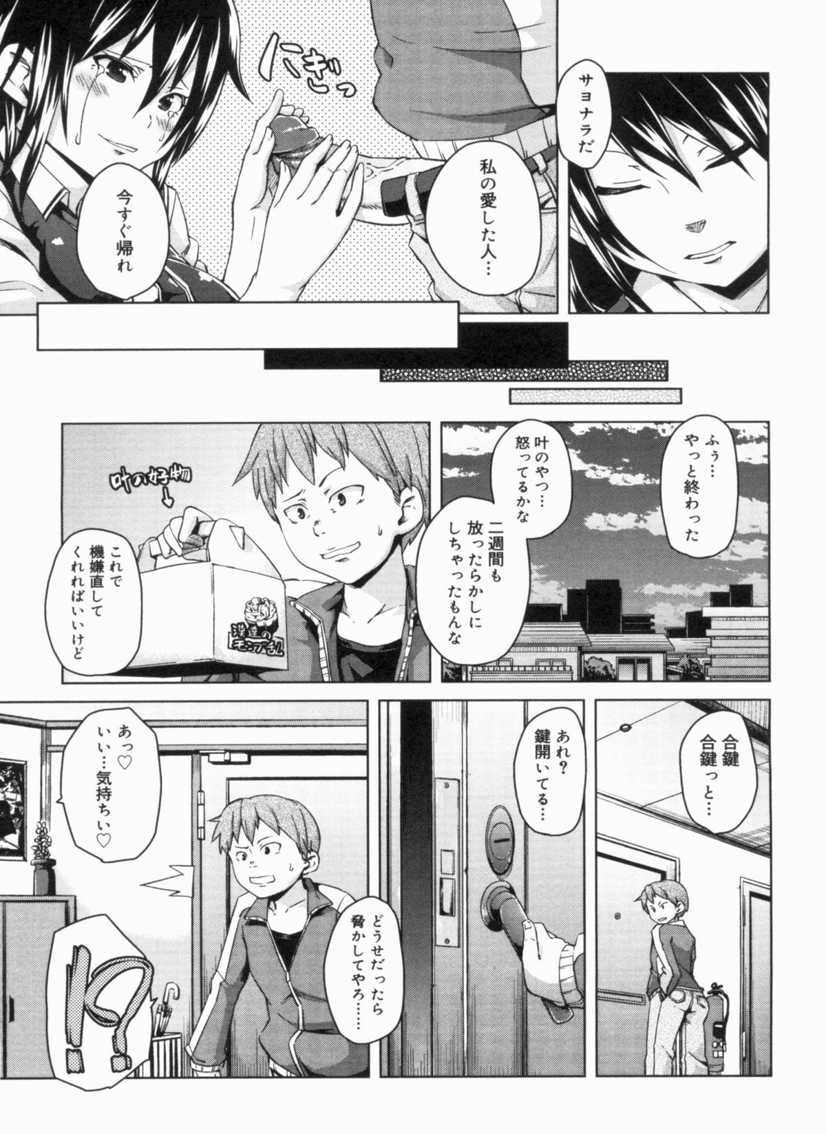 W Yome Sand❤ - Page 143
