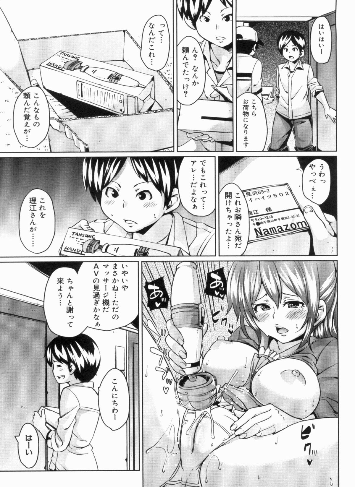 W Yome Sand❤ - Page 175
