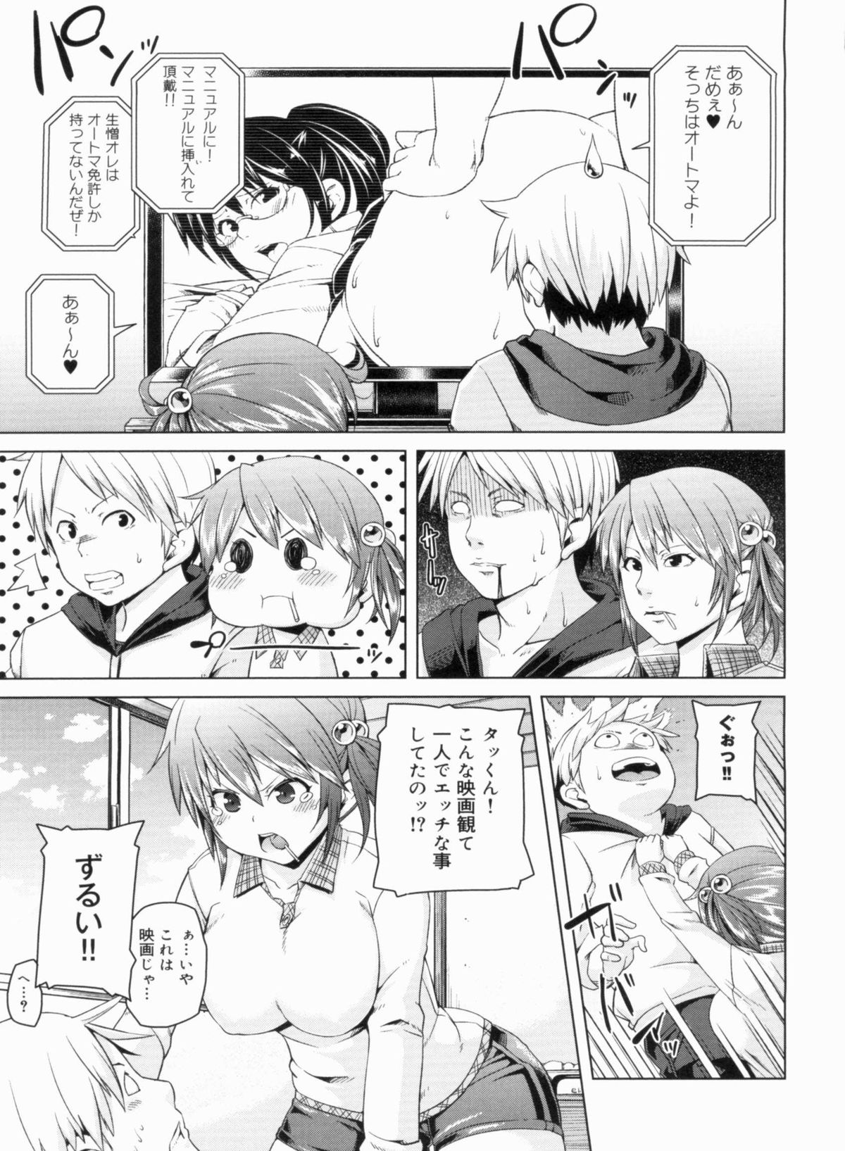 W Yome Sand❤ - Page 193
