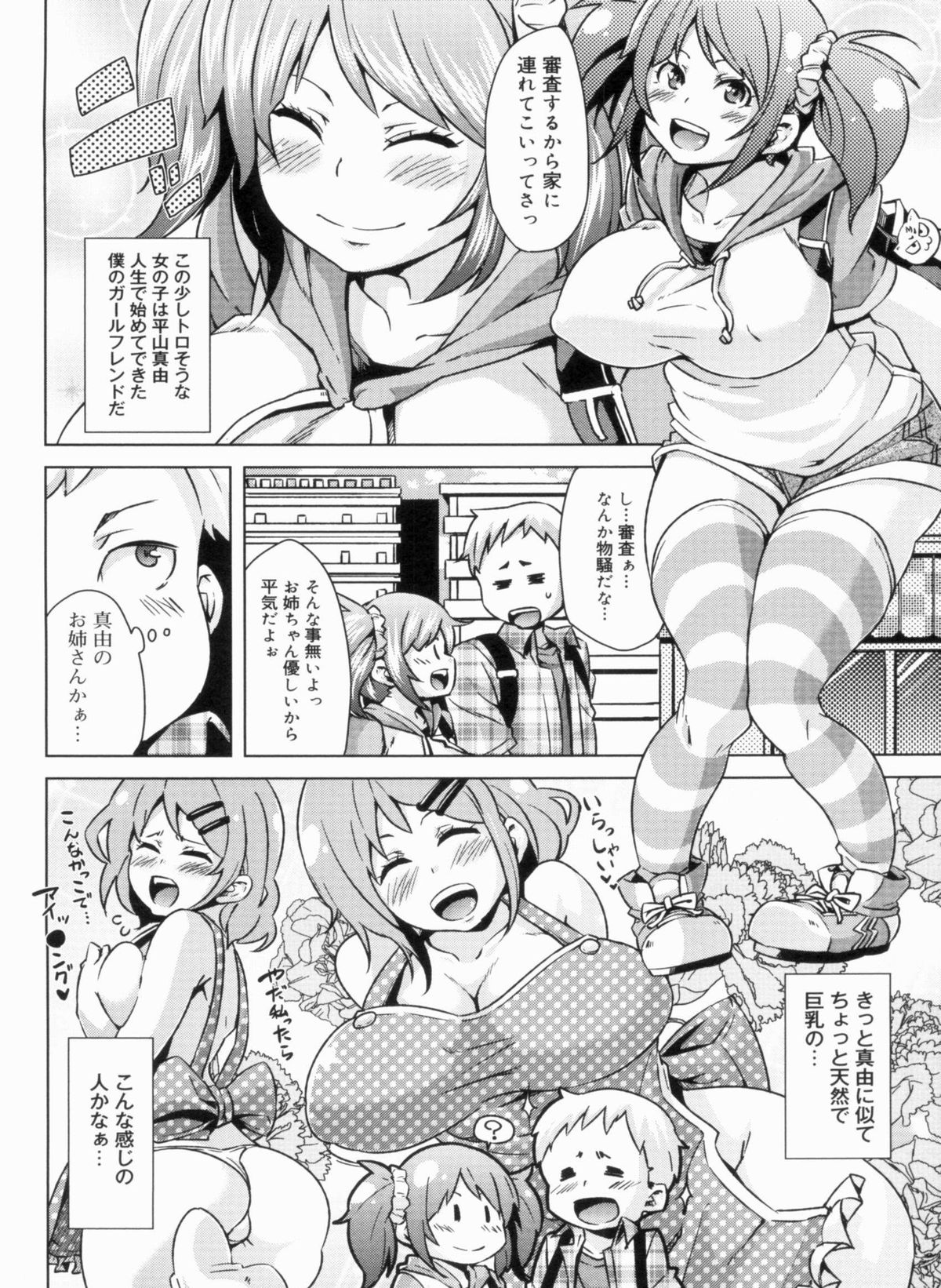 W Yome Sand❤ - Page 58