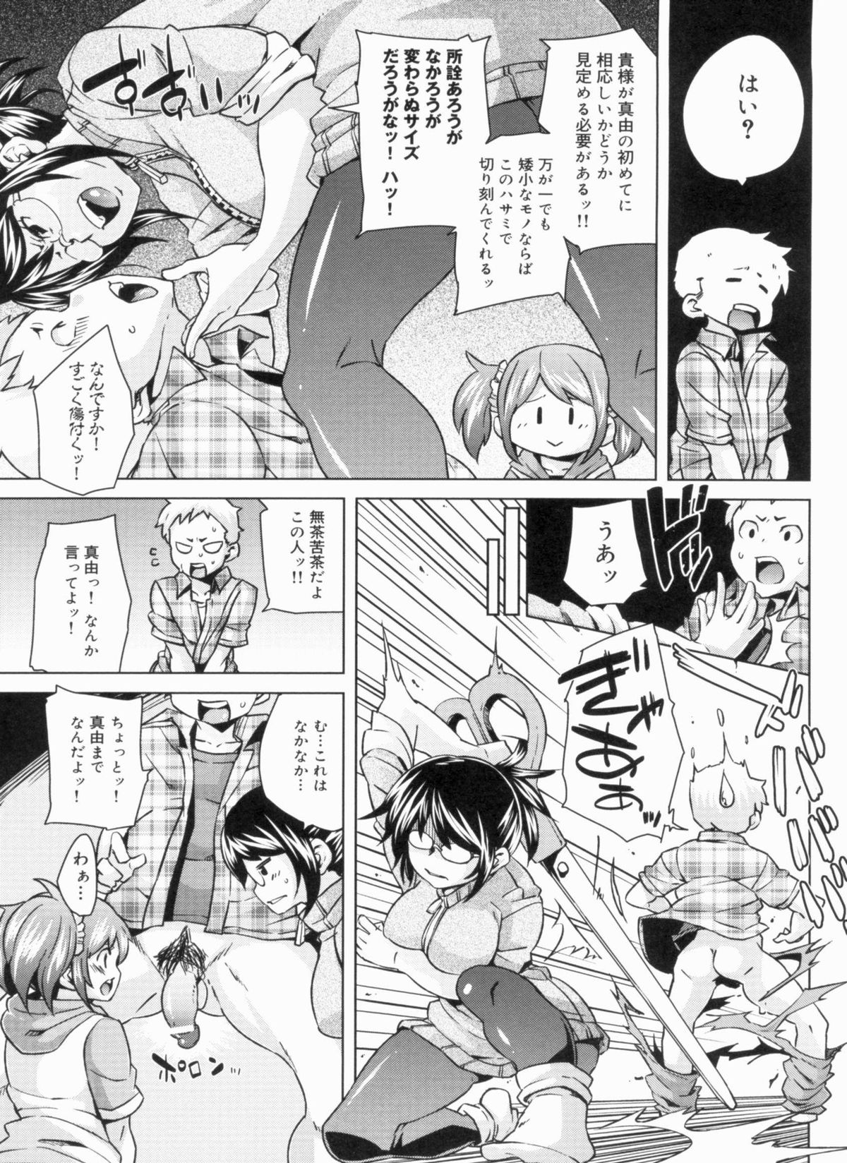 W Yome Sand❤ - Page 61