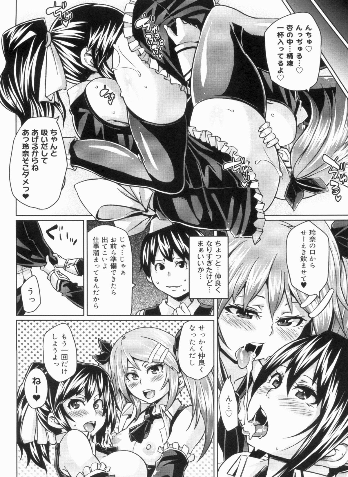 W Yome Sand❤ - Page 88
