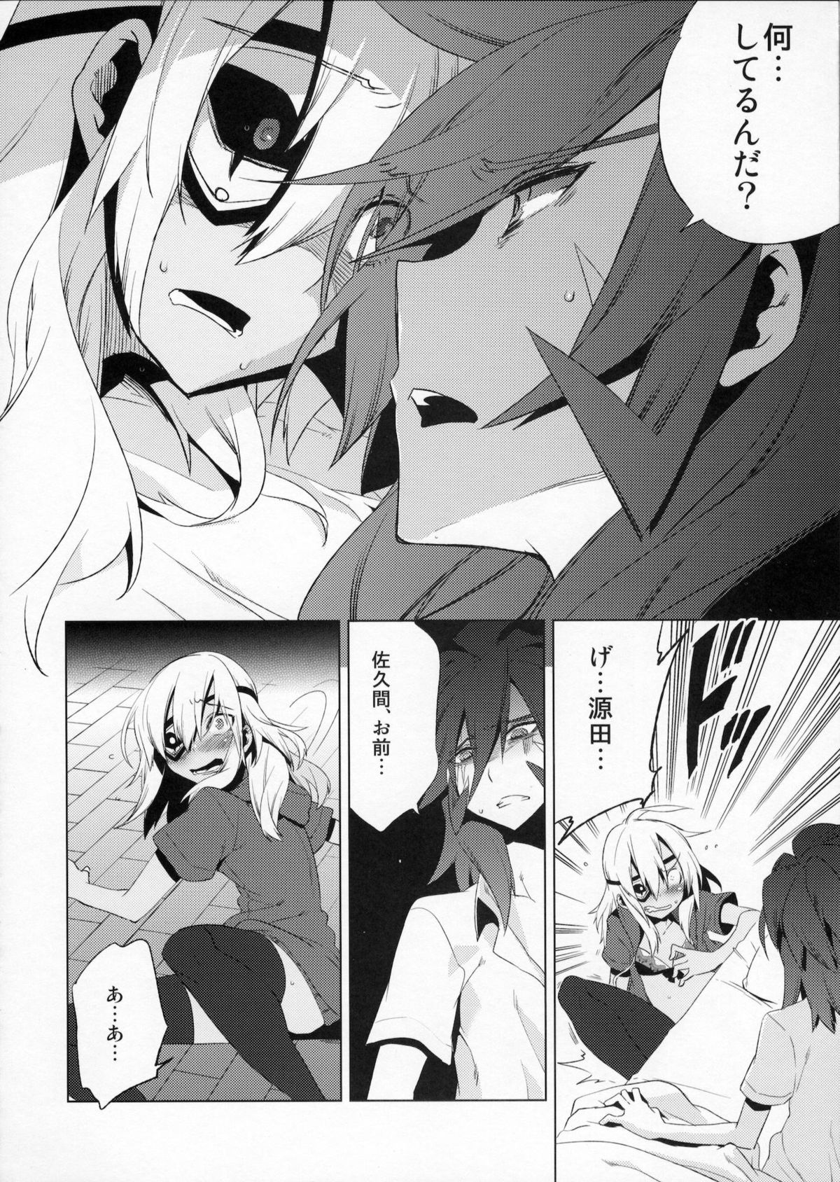 Korizu ni Josou Shounen Hon 7 Teikoku Grey Zone - Page 13