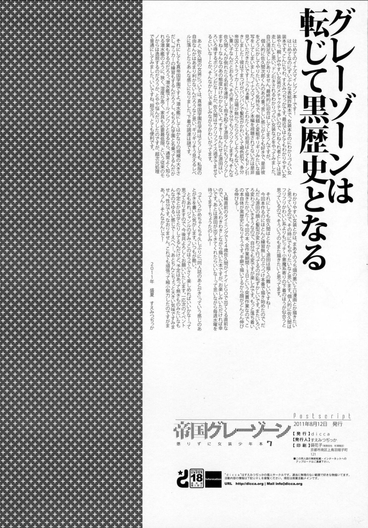 Korizu ni Josou Shounen Hon 7 Teikoku Grey Zone - Page 25
