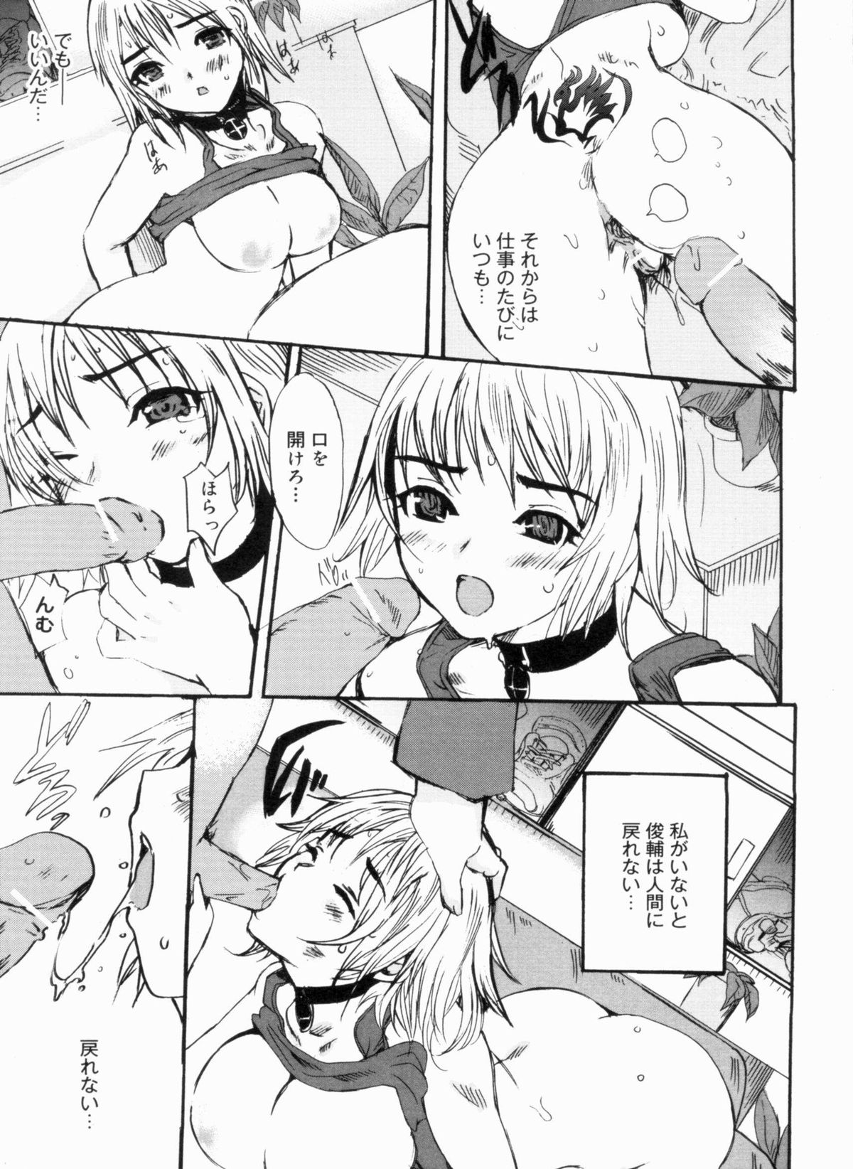 Sex Teacher - Page 173