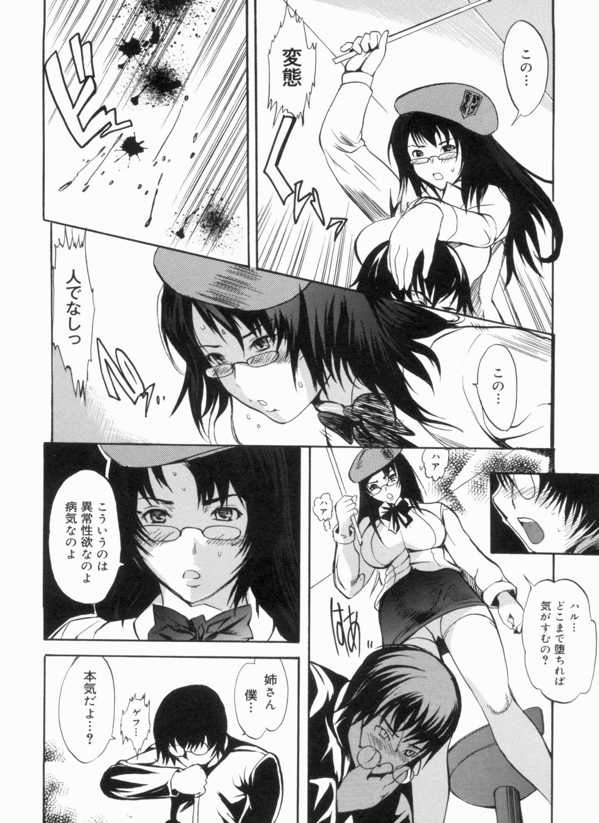 Sex Teacher - Page 194