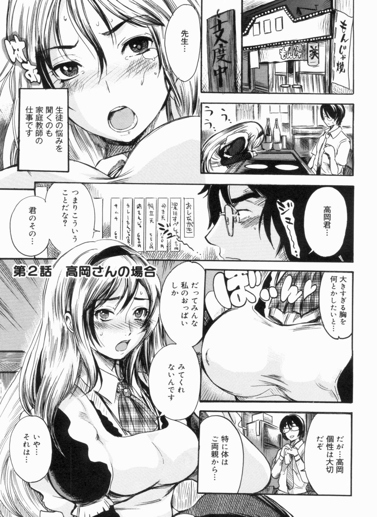 Sex Teacher - Page 27