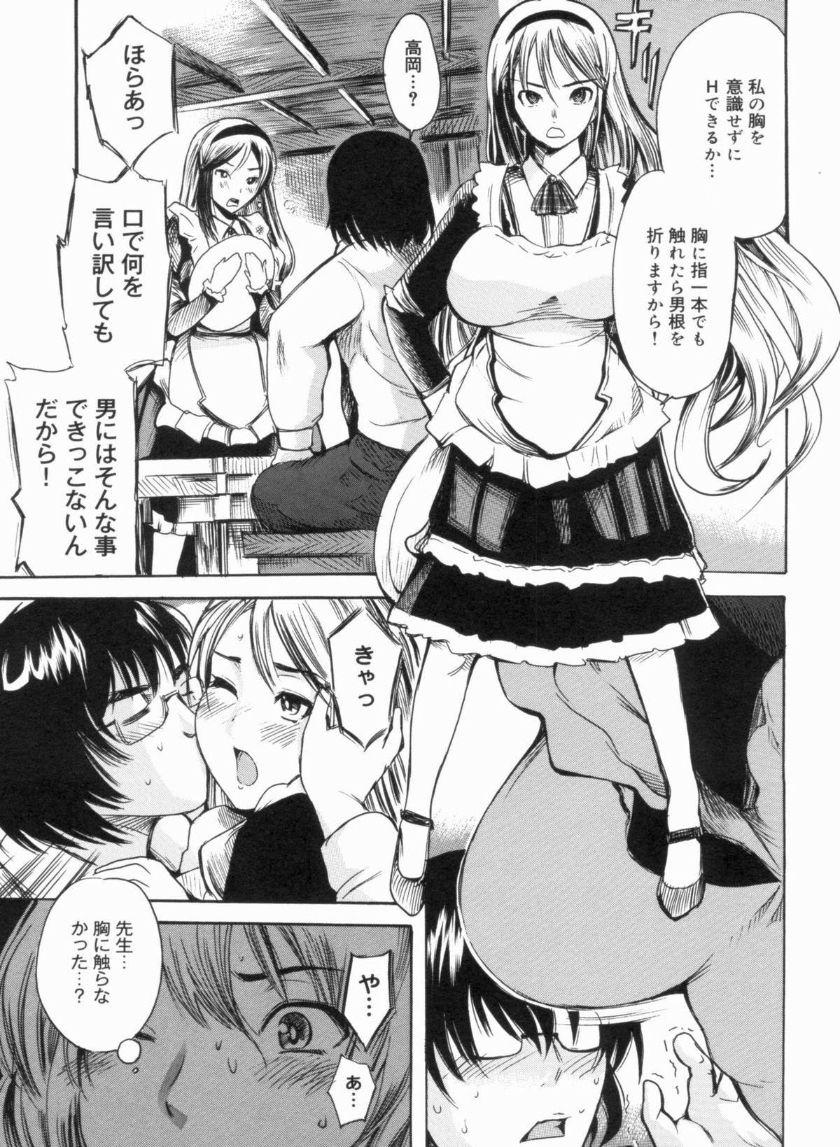 Sex Teacher - Page 31