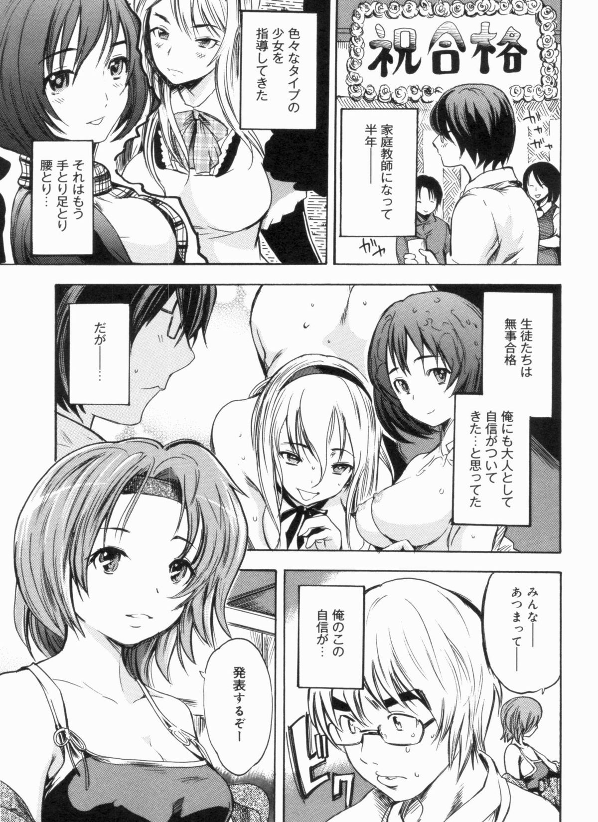 Sex Teacher - Page 43