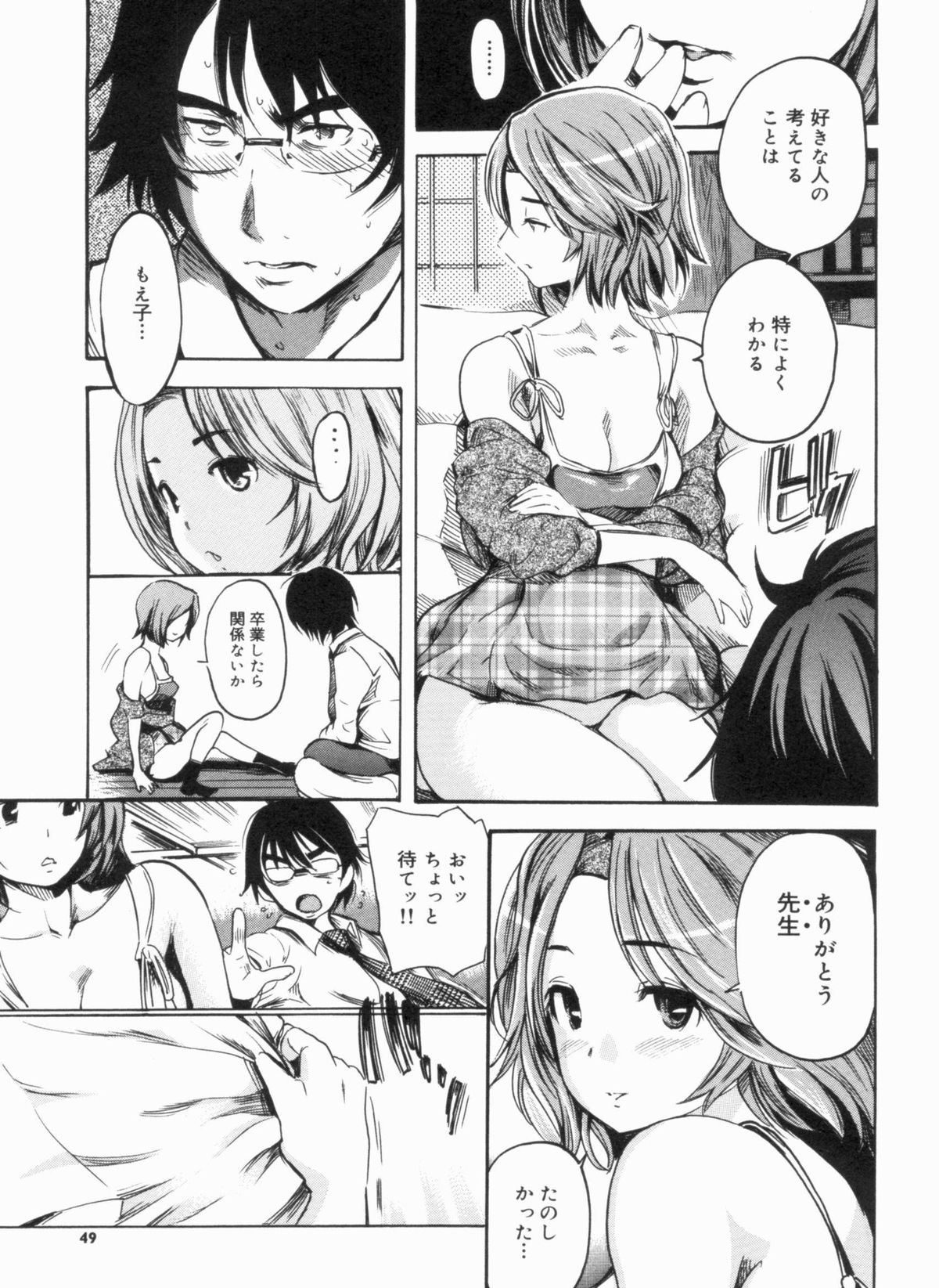 Sex Teacher - Page 49