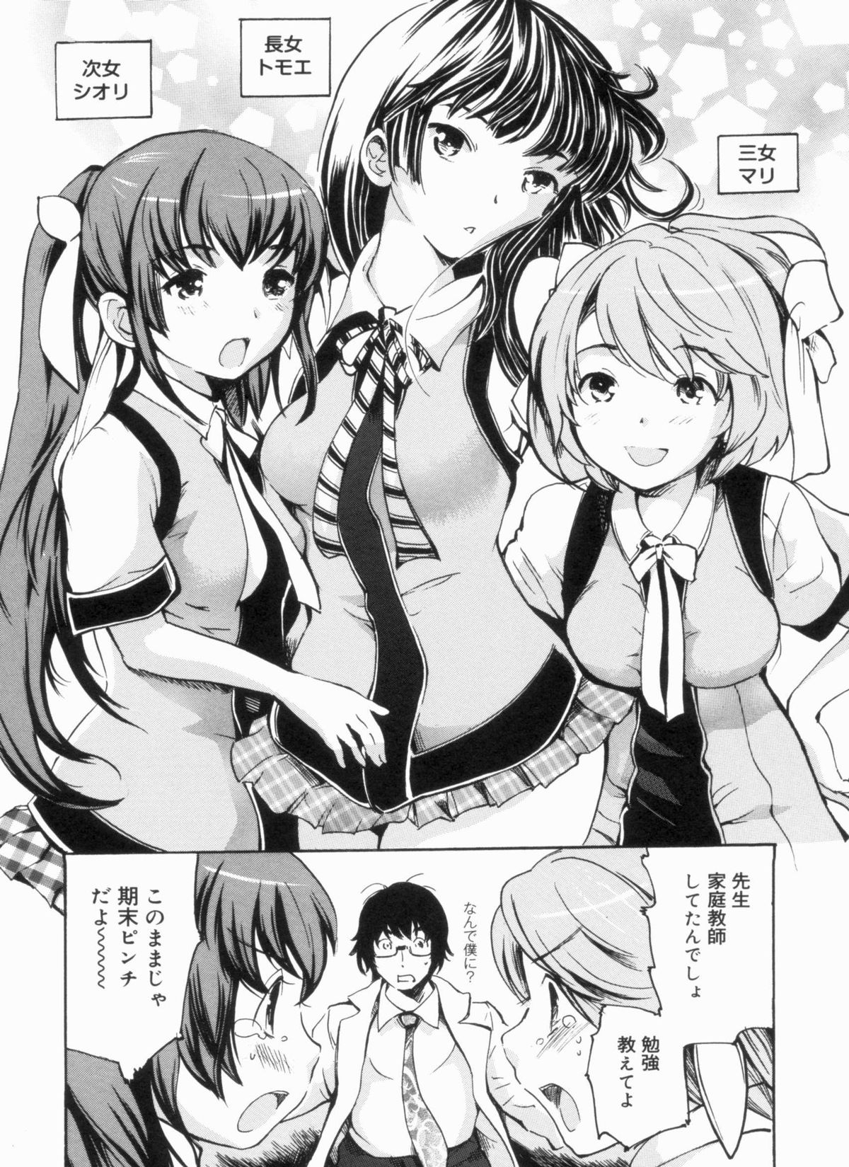 Sex Teacher - Page 62