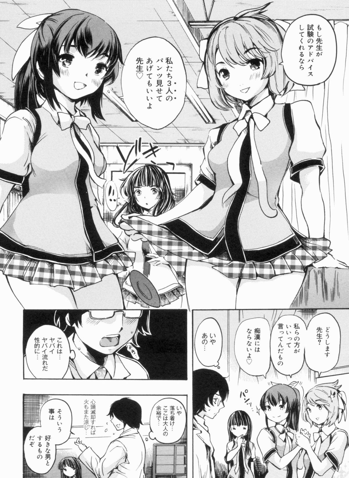 Sex Teacher - Page 64