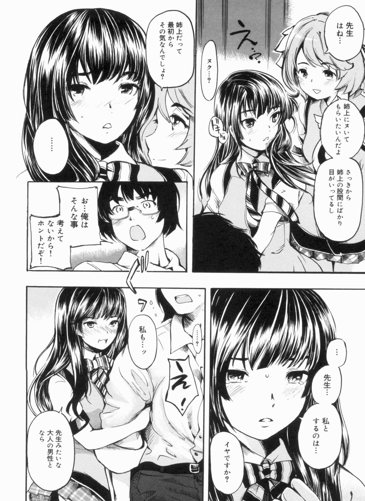 Sex Teacher - Page 66