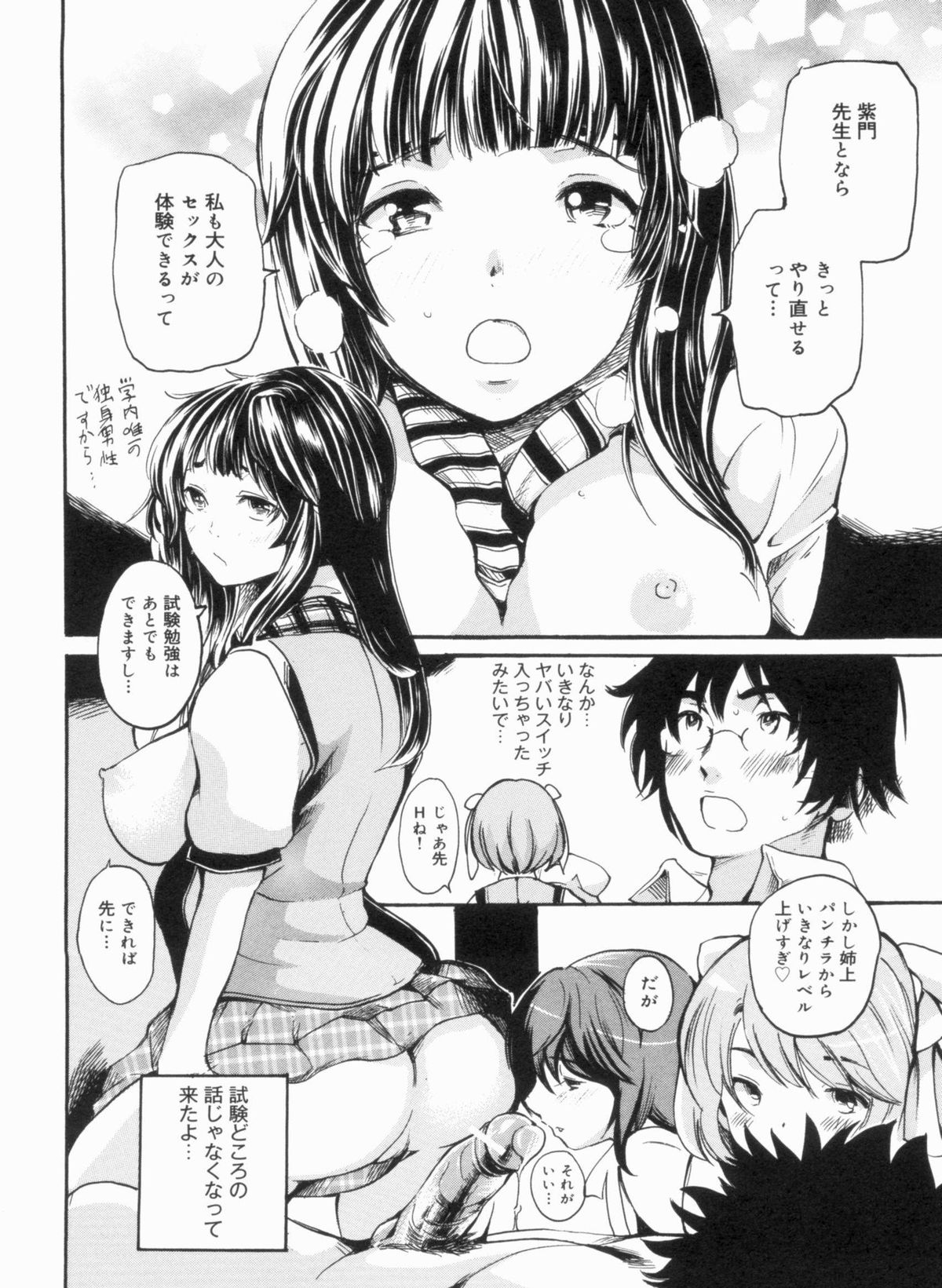 Sex Teacher - Page 68