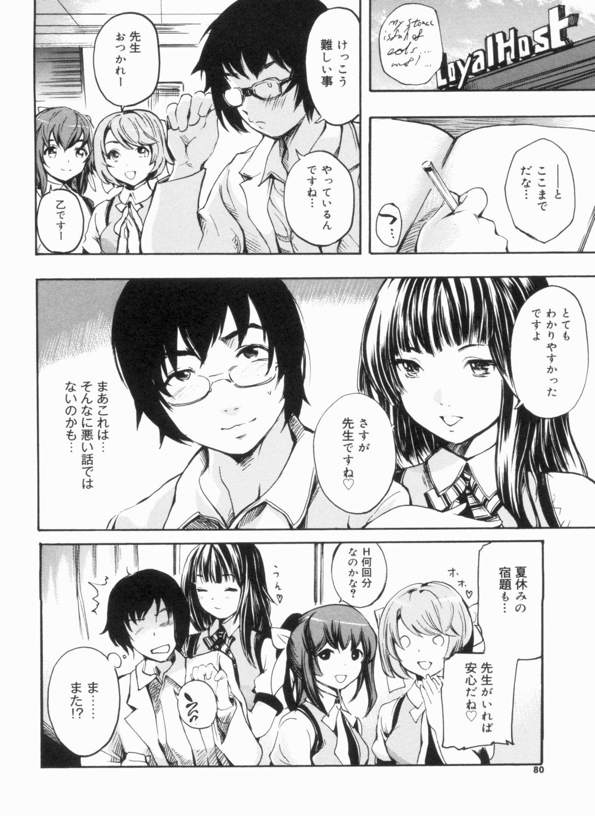 Sex Teacher - Page 80