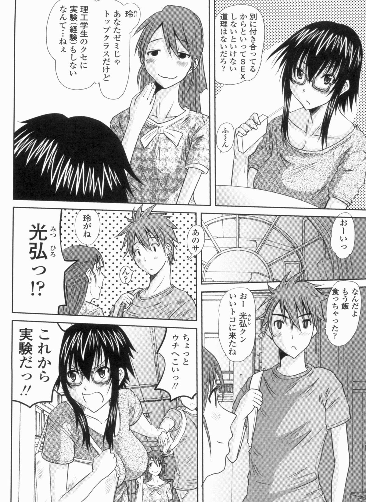 Ojousama no Hajimete - Page 112