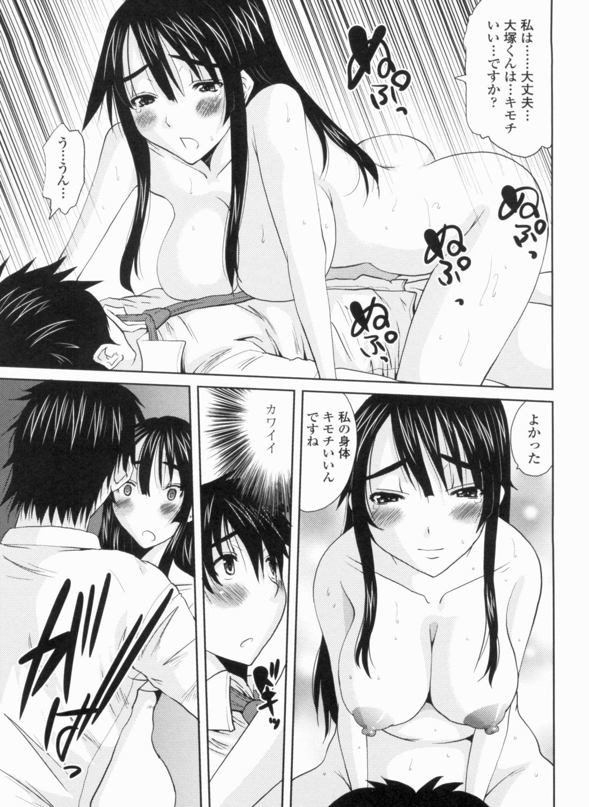 Ojousama no Hajimete - Page 135