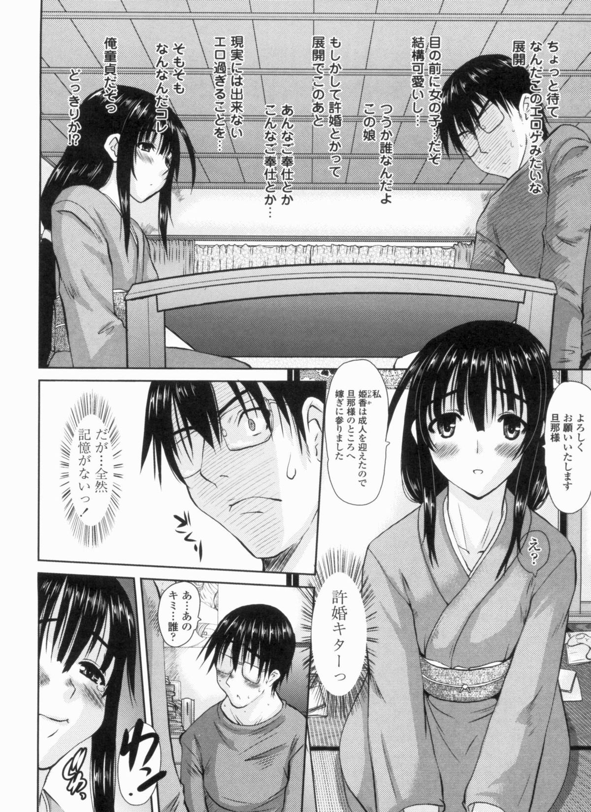 Ojousama no Hajimete - Page 146